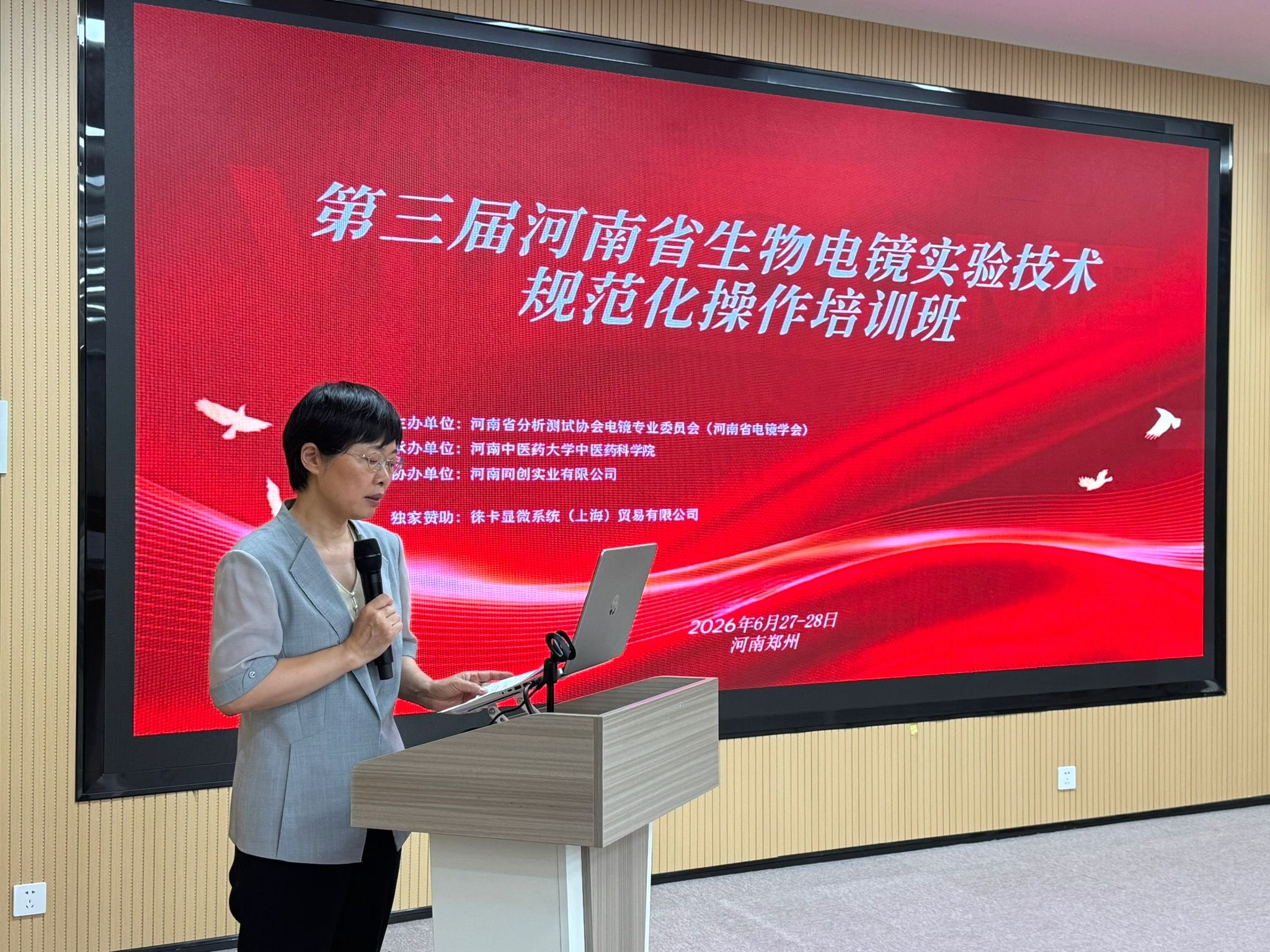 第三届“河南省生物电镜实验技术规范化操作培训班”圆满落幕